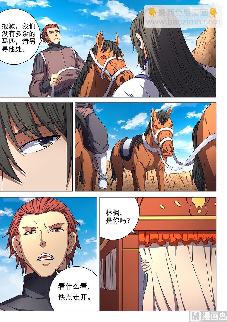 第54话 段封 2