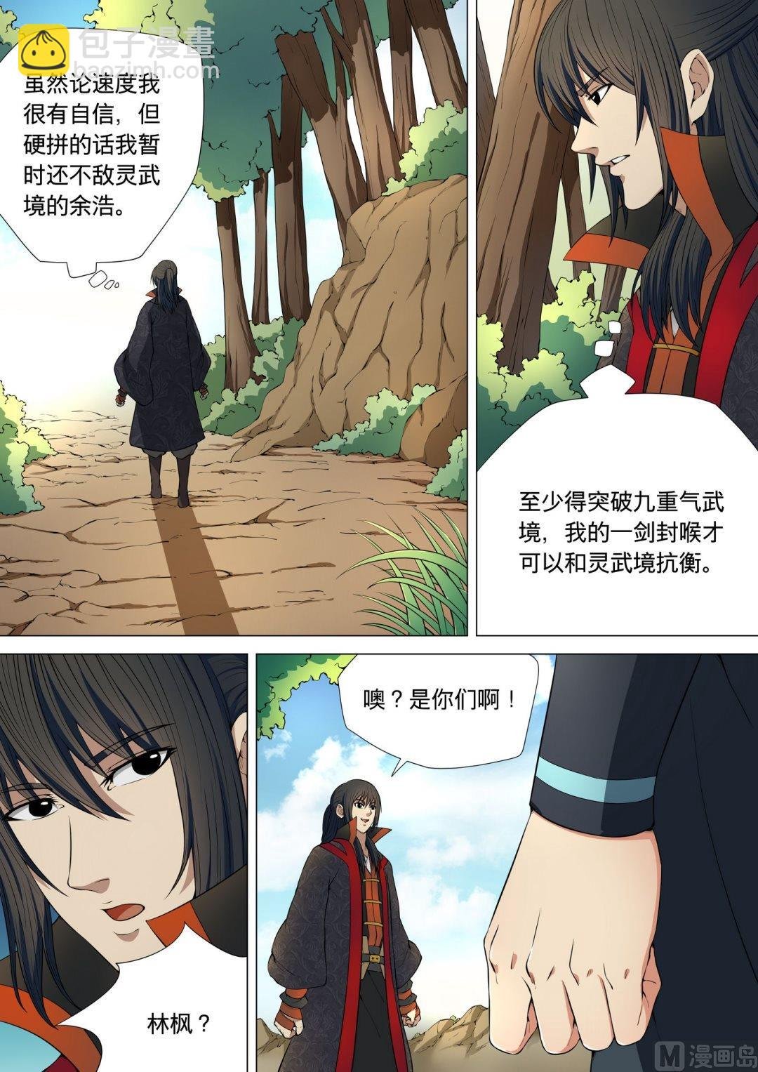 第6话 大地武魂（上）