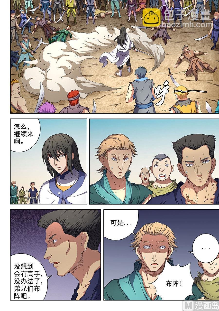 第56话 十方烟云阵 1