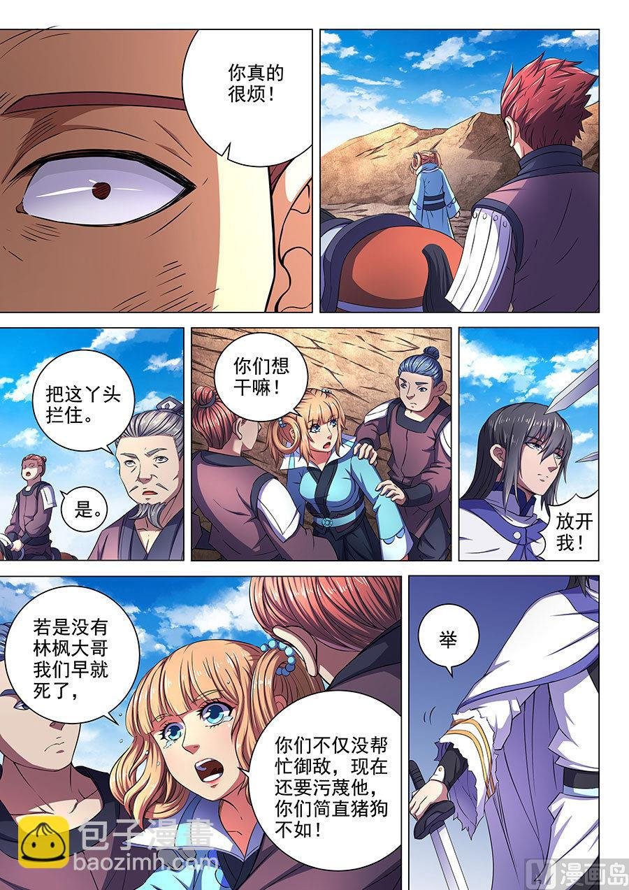 第57话 阴谋 2