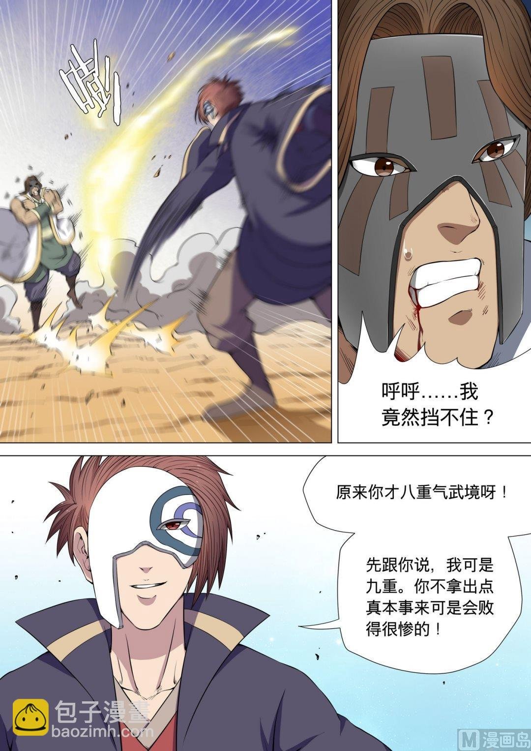 第6话 大地武魂（中）