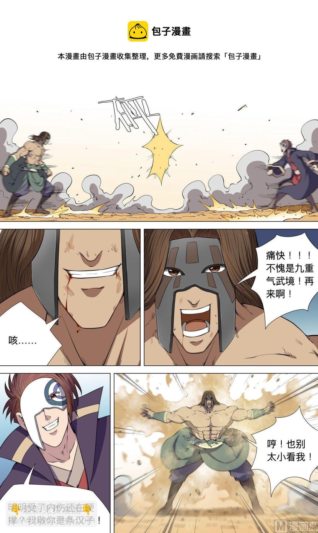 第6话 大地武魂（中）