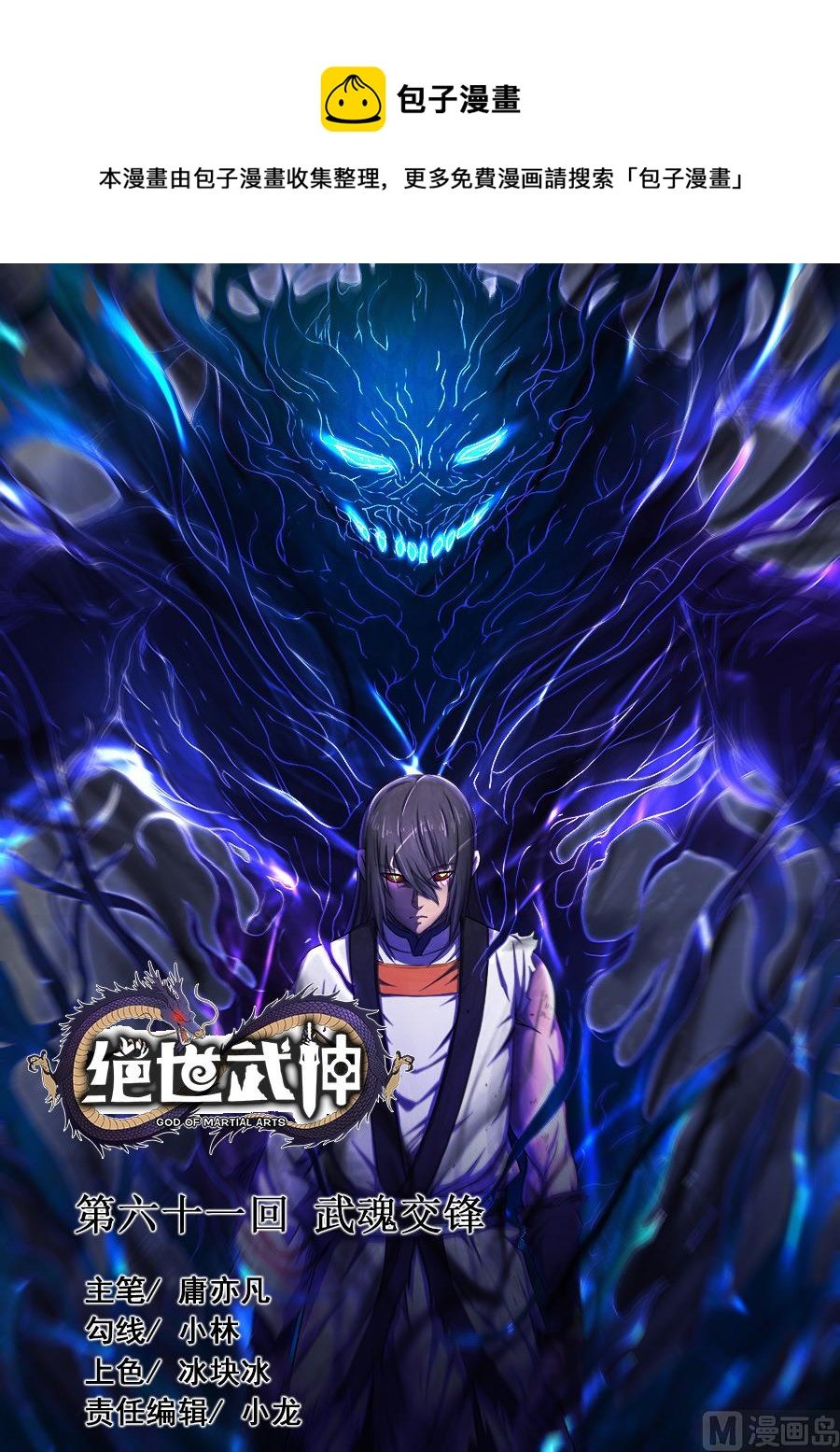 第61话 武魂交锋 1