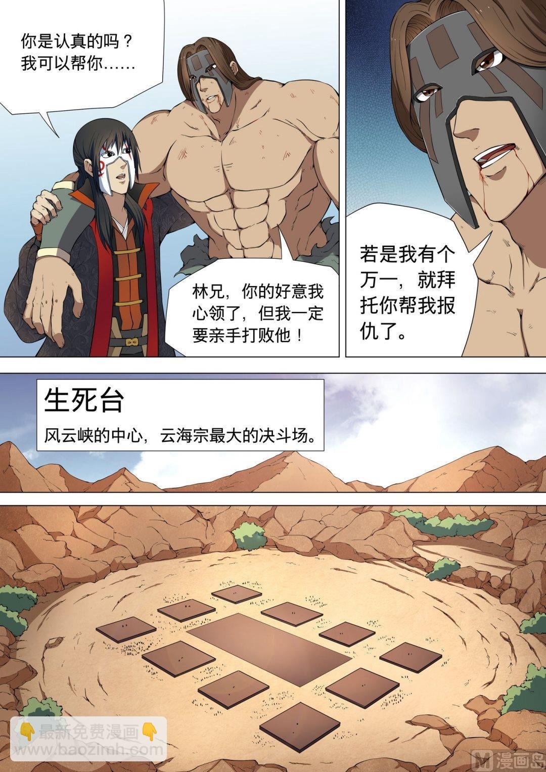 第6话 大地武魂（下）
