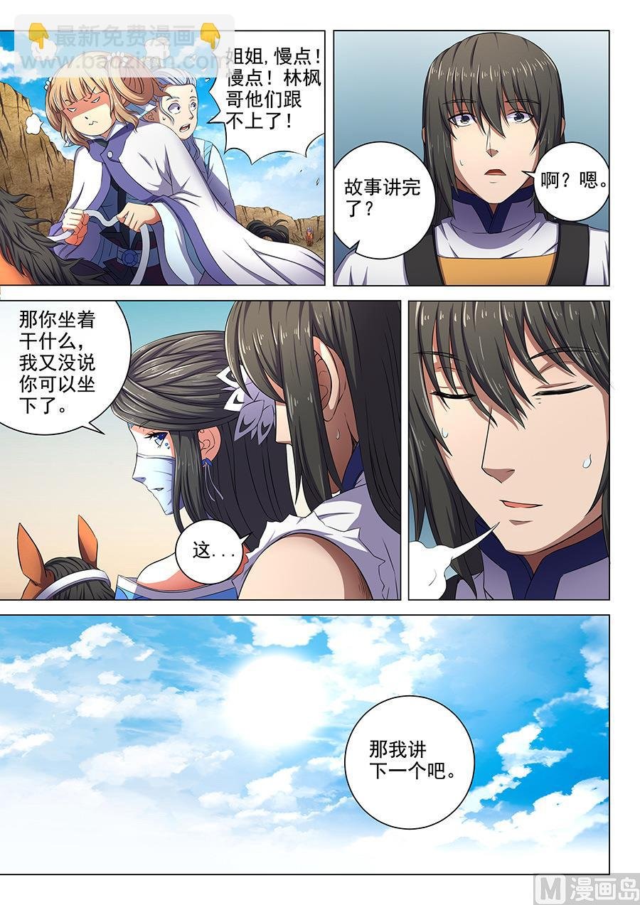 第61话 武魂交锋 3