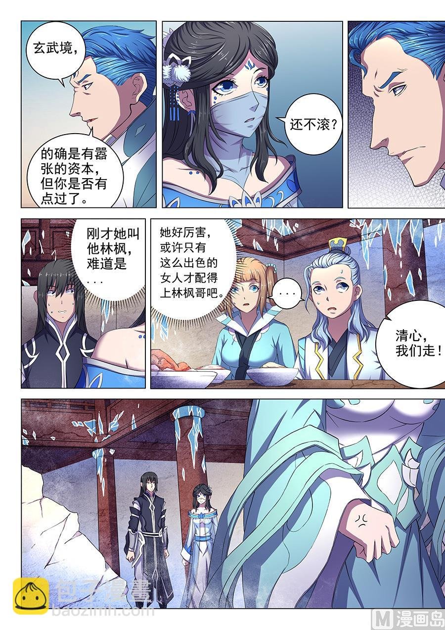 第63话 天一学院 1
