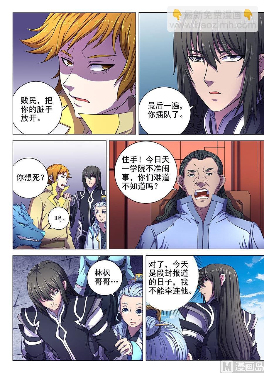第63话 天一学院 3