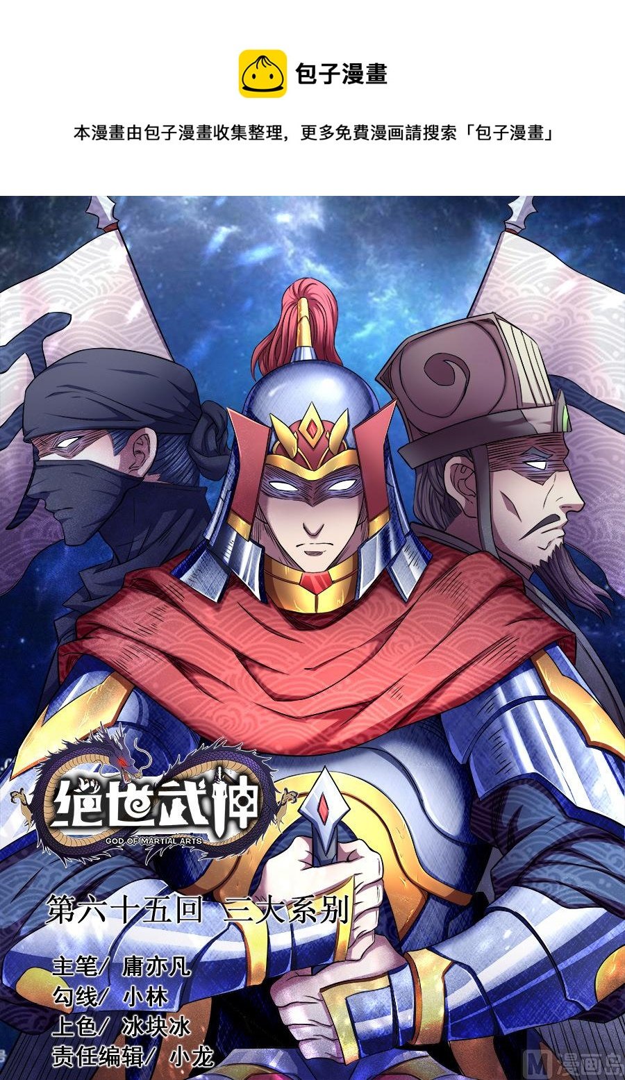 第65话 三大系别 1