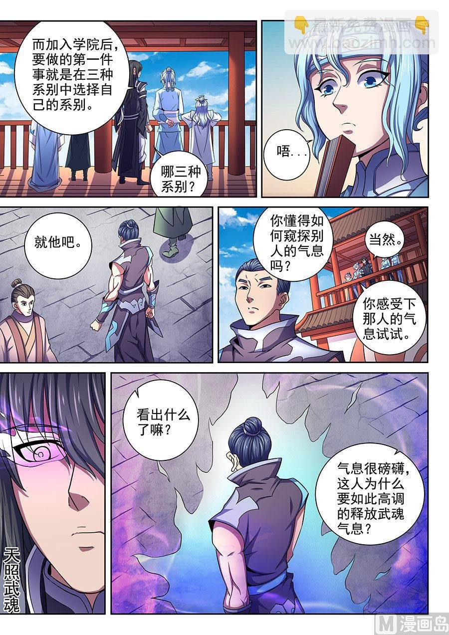 第65话 三大系别 2