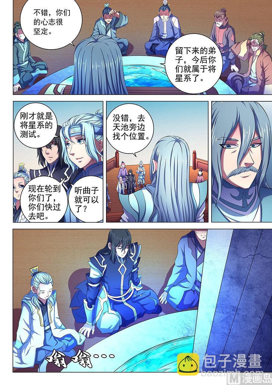 第65话 三大系别 3