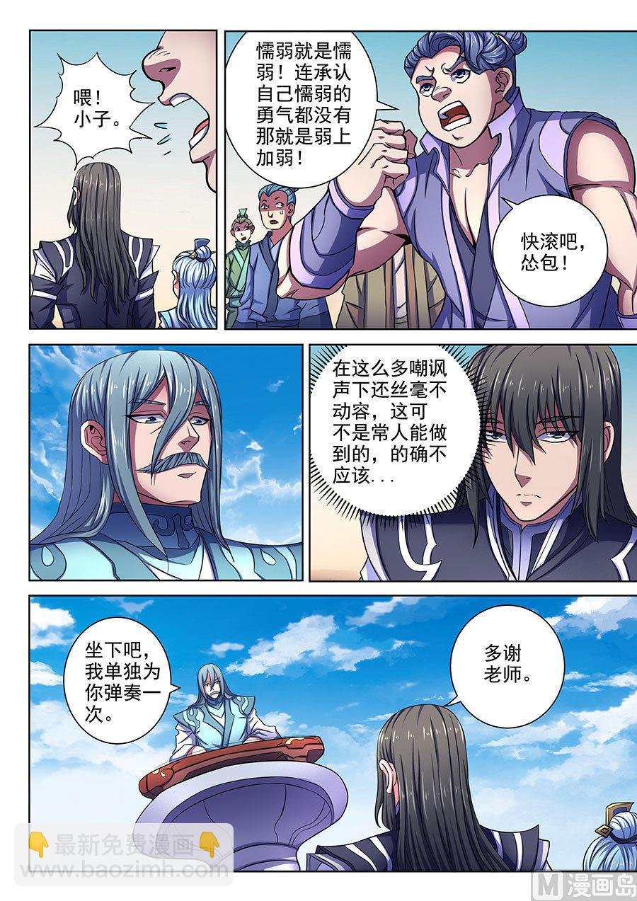 第66话 琴音幻境 2