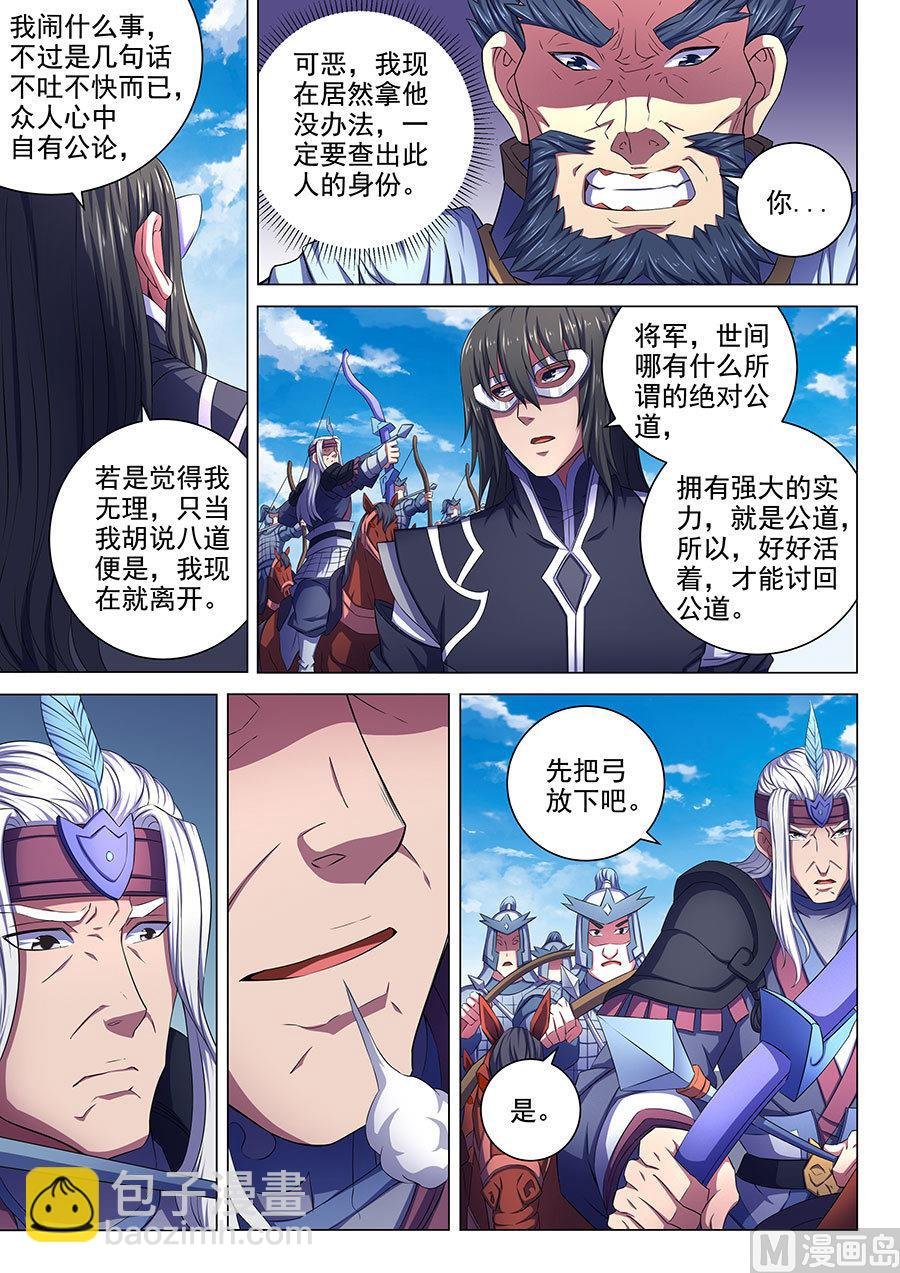 第67话 公道 3