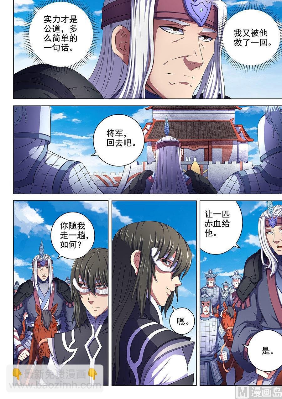 第67话 公道 3