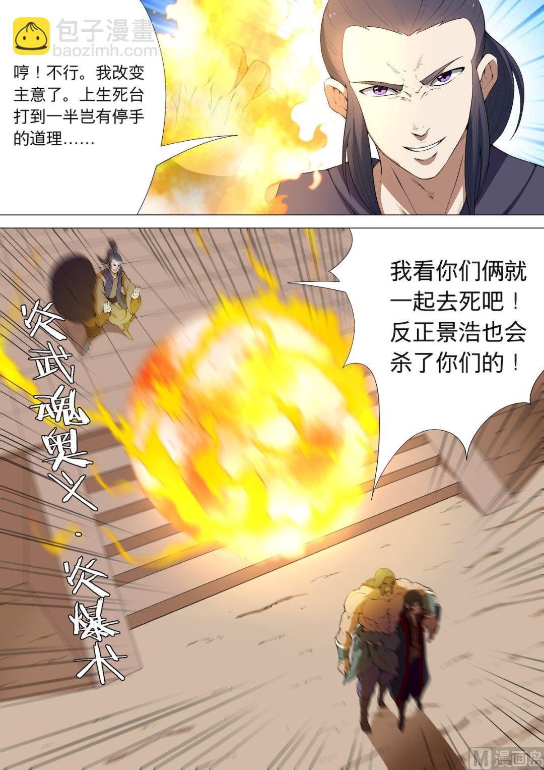 第7话 血溅生死台 中