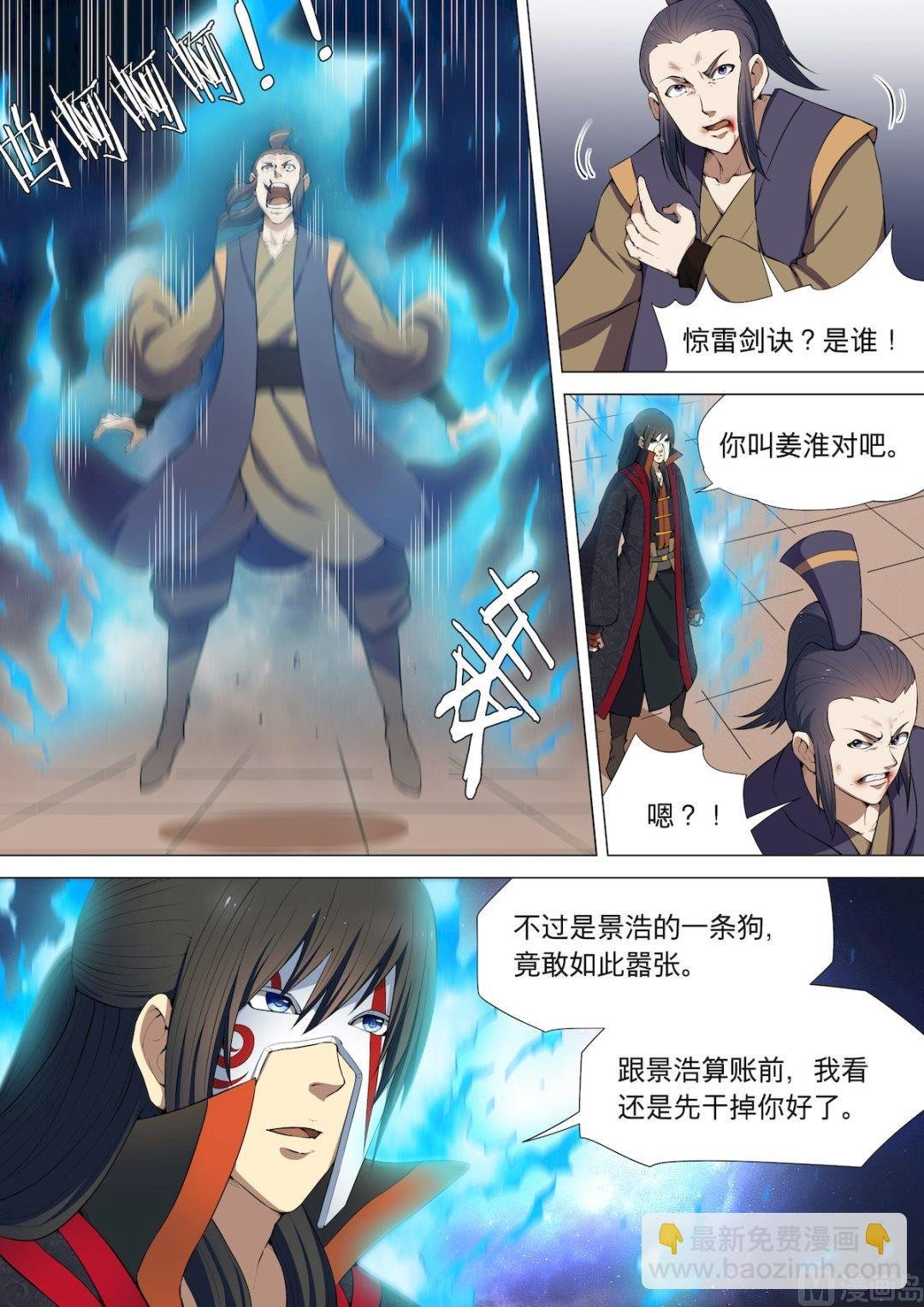 第7话 血溅生死台 中