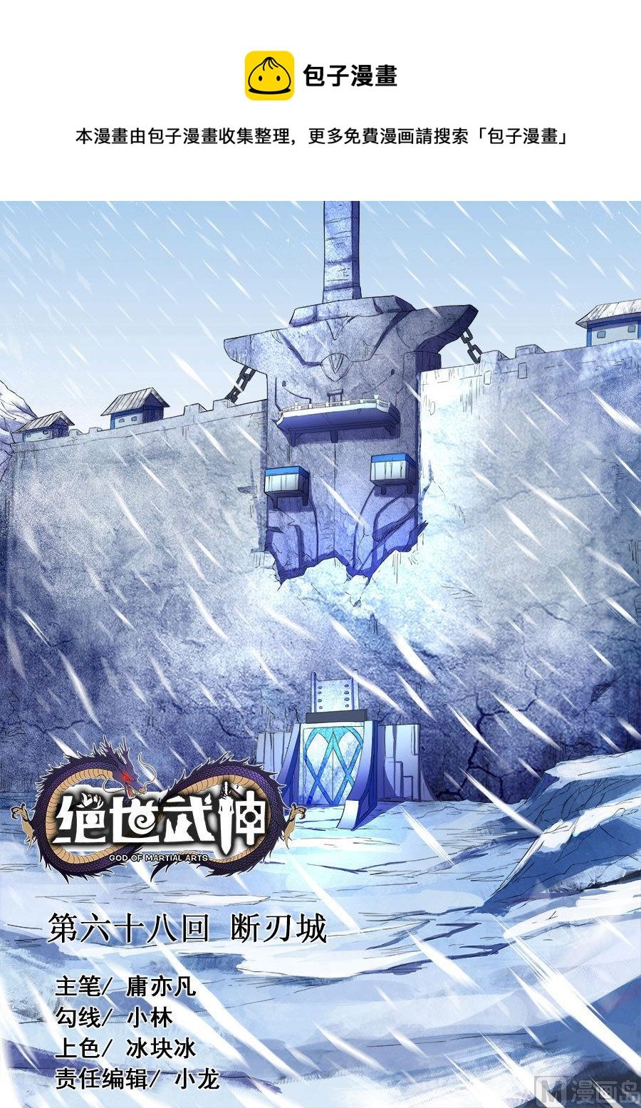 第68话 断刃城 3