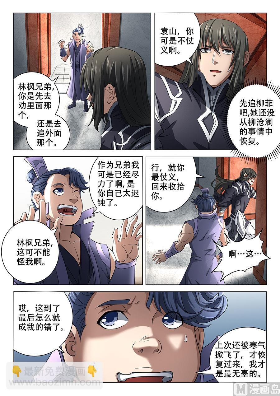 第70话 天噬再现 1