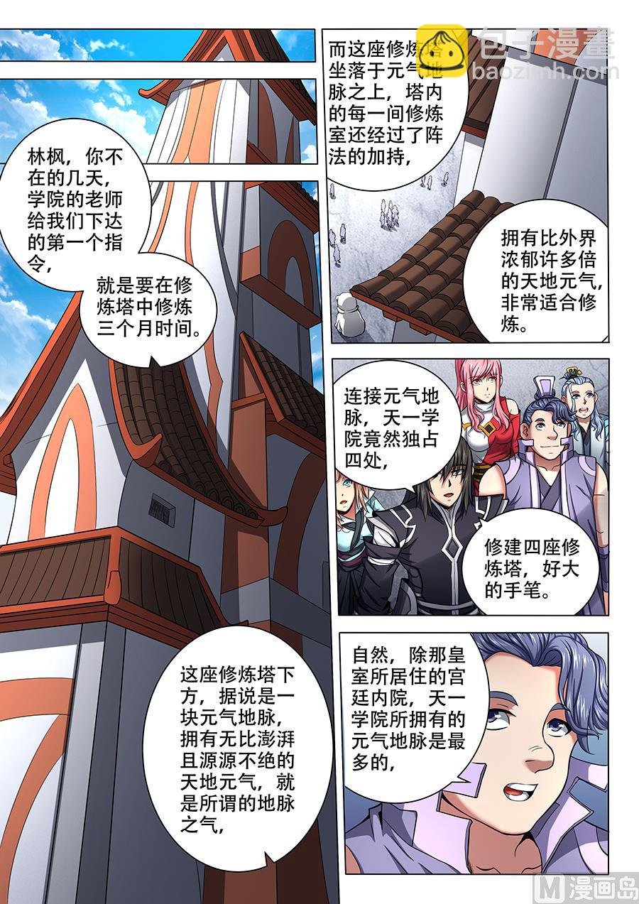 第70话 天噬再现 3