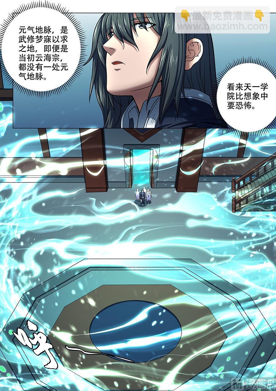 第70话 天噬再现 3