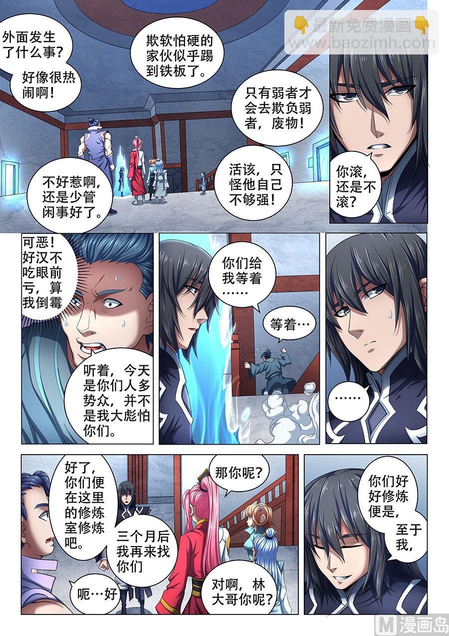 第71话 霸道林枫 3