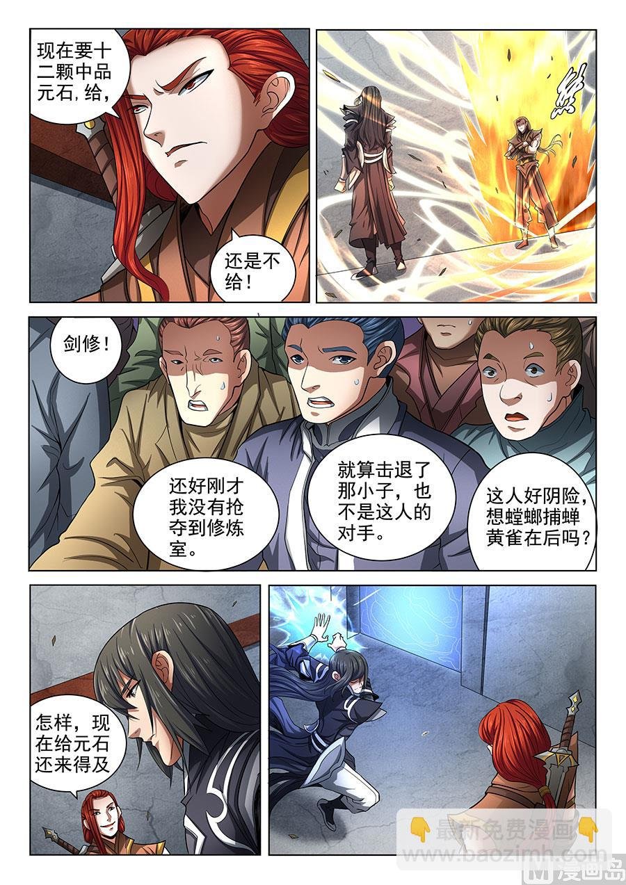 第72话 林枫的剑 1