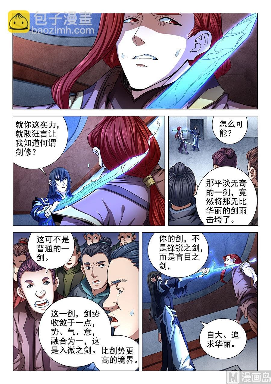 第72话 林枫的剑 2