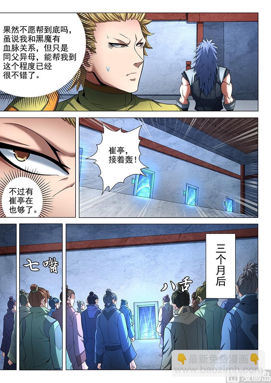 第72话 林枫的剑 3