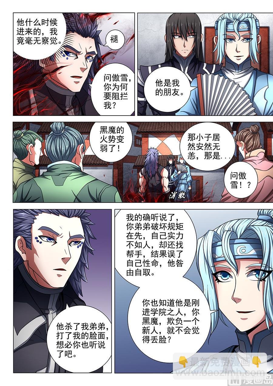 第74话 生死战书 1