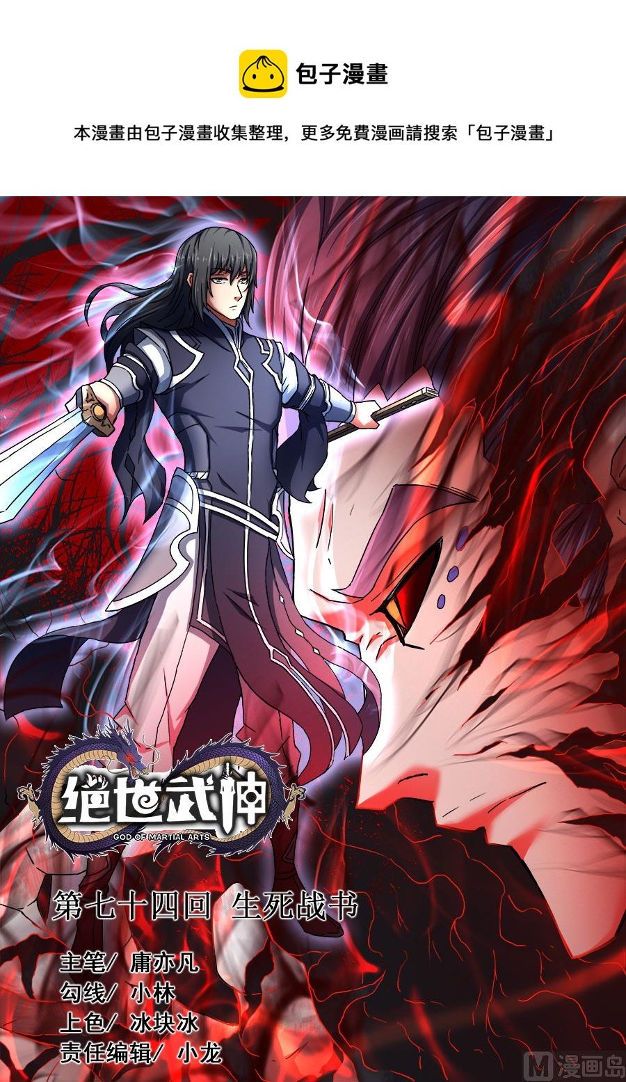第74话 生死战书 2