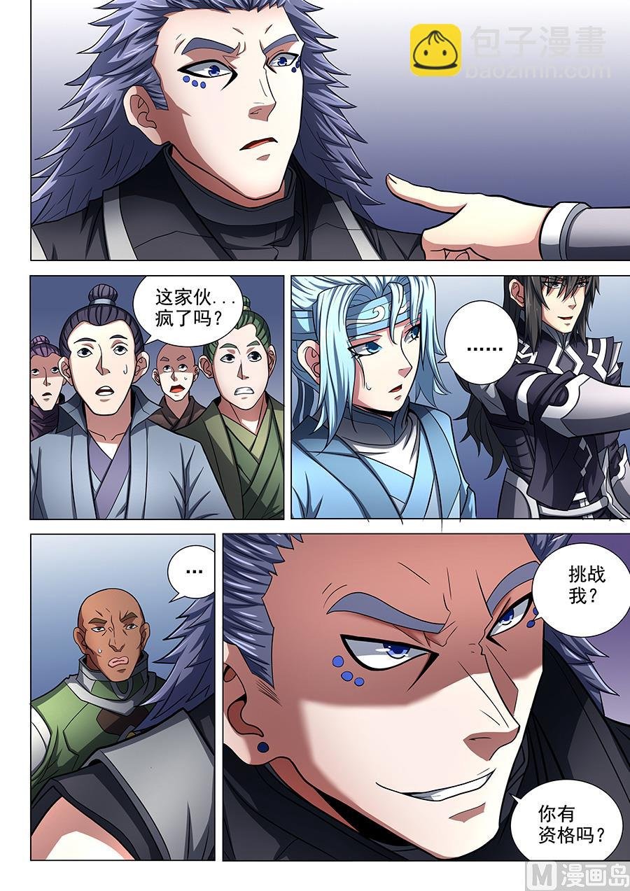 第74话 生死战书 2