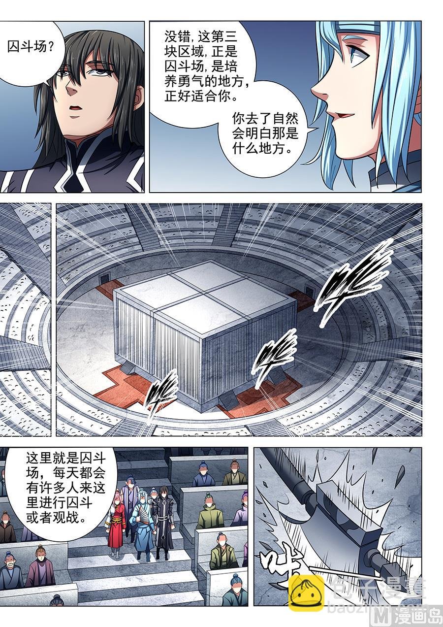 第74话 生死战书 3
