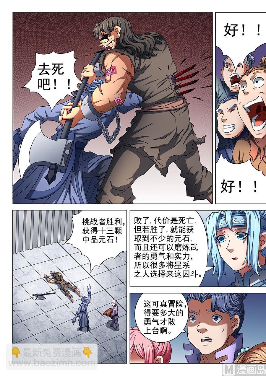 第74话 生死战书 3