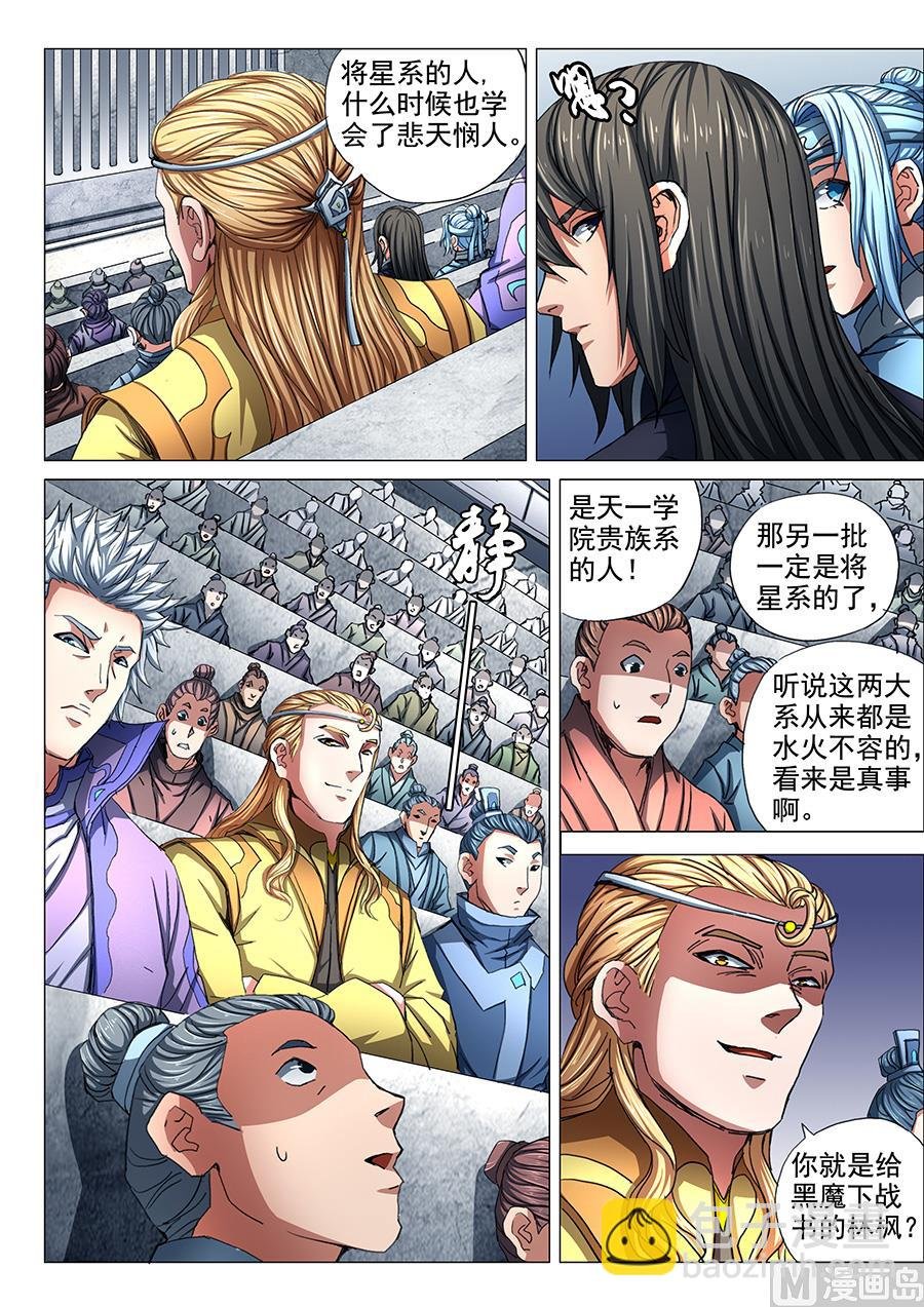 第74话 生死战书 3
