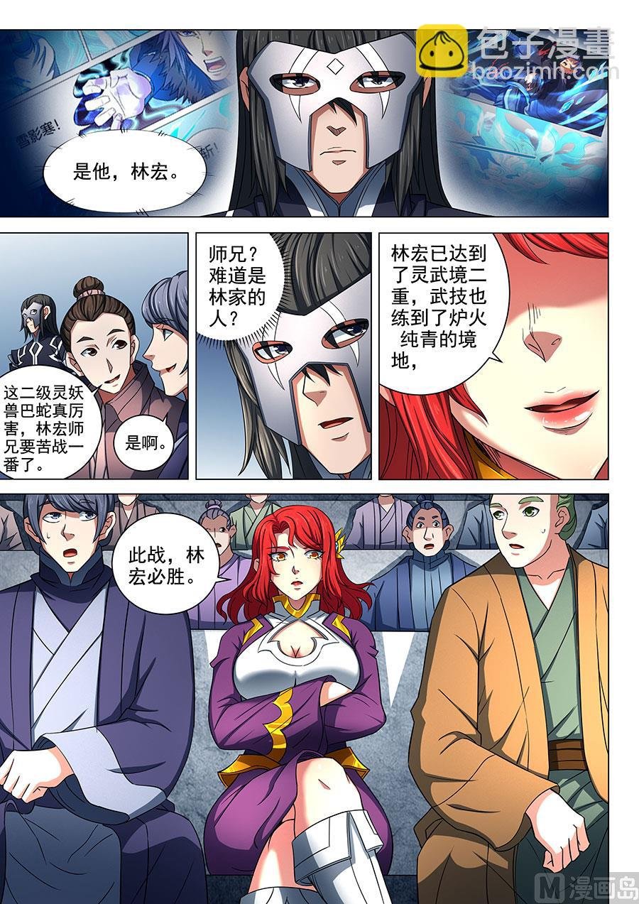 第80话 赤焰魔狮子 1