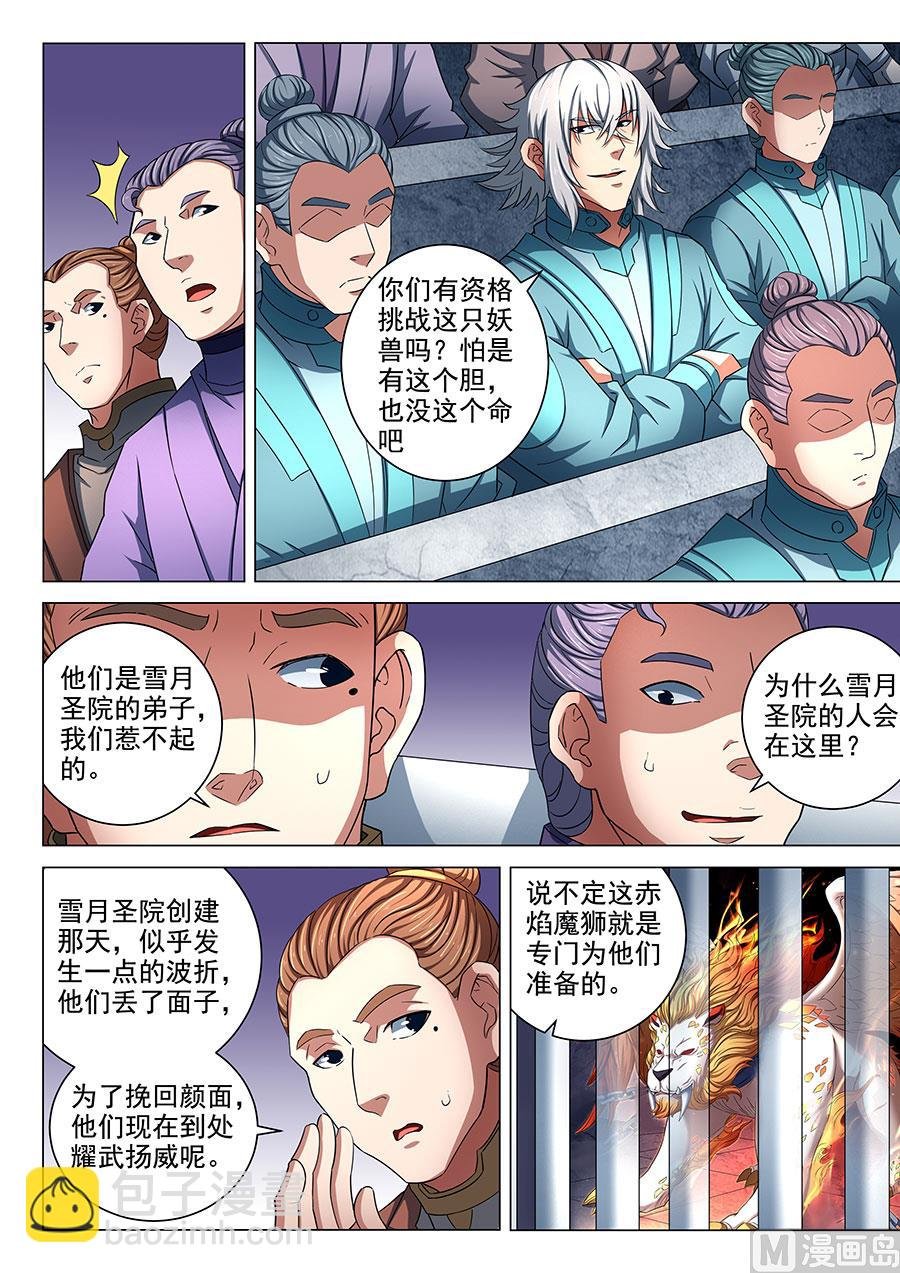 第80话 赤焰魔狮子 1