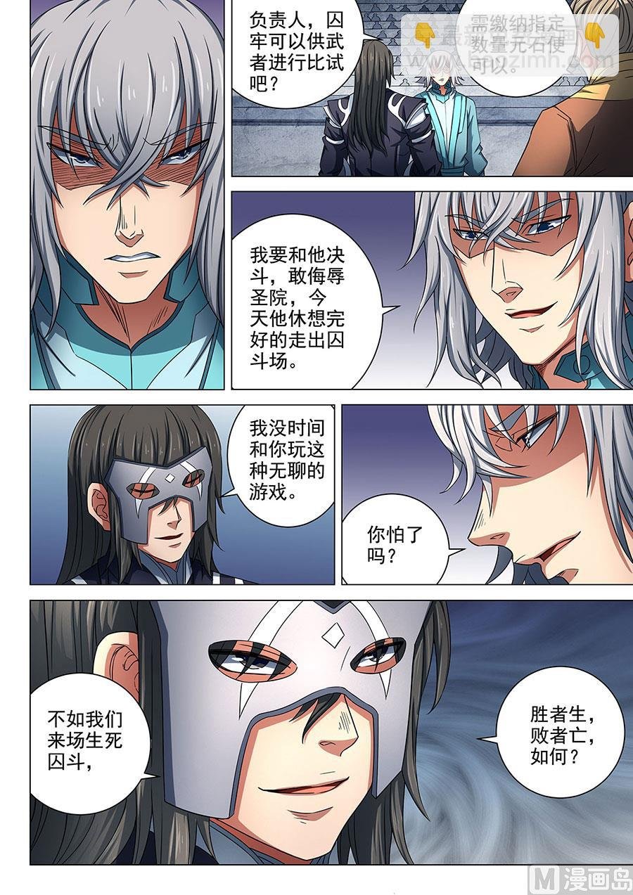 第80话 赤焰魔狮 2