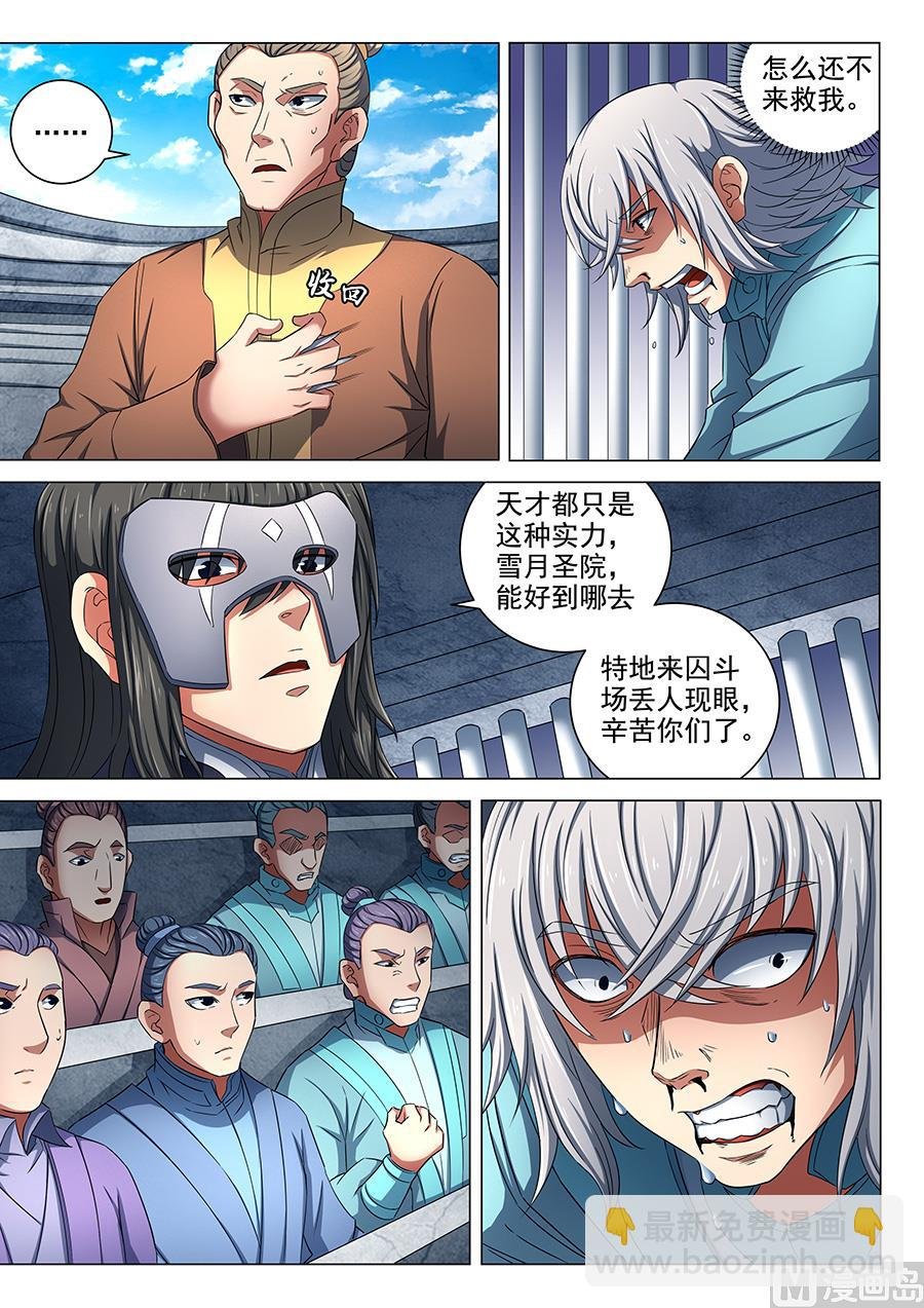 第81话 羞辱圣院 2
