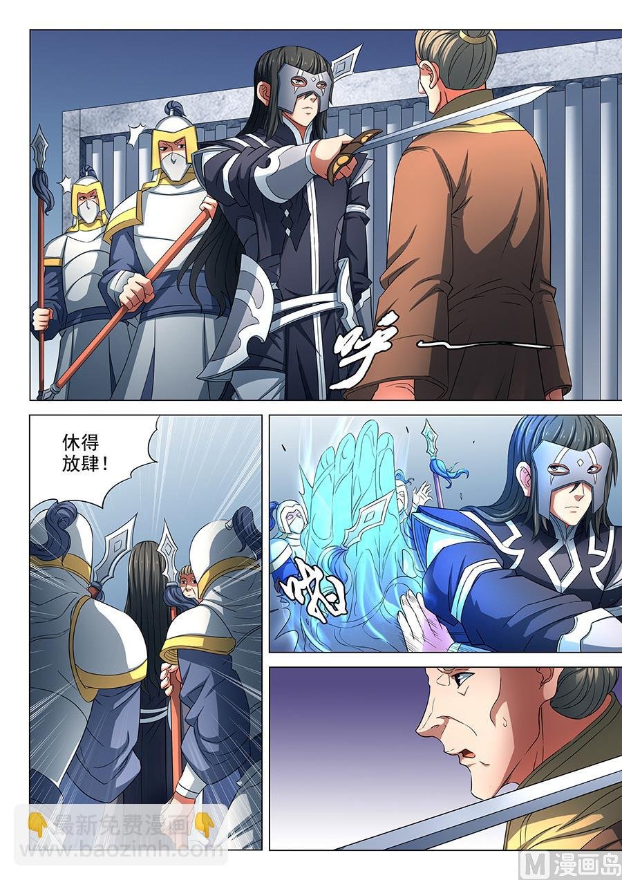 第81话 羞辱圣院 2