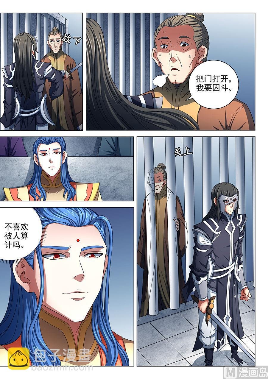 第81话 羞辱圣院 3