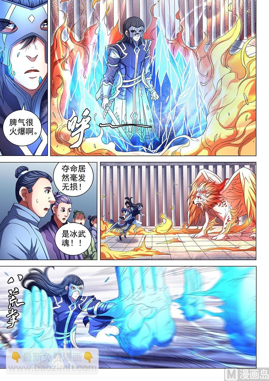 第81话 羞辱圣院 3