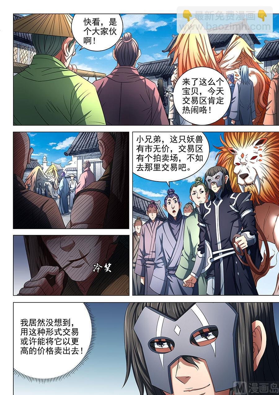 第82话 拍卖 1