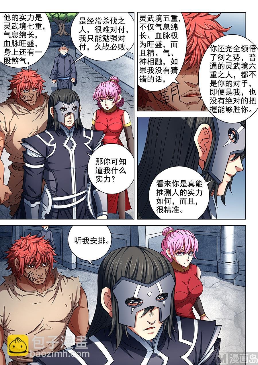 第84话 布局，杀 1