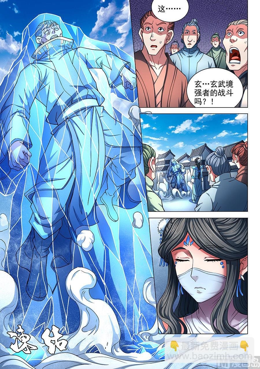 第84话 布局，杀 3