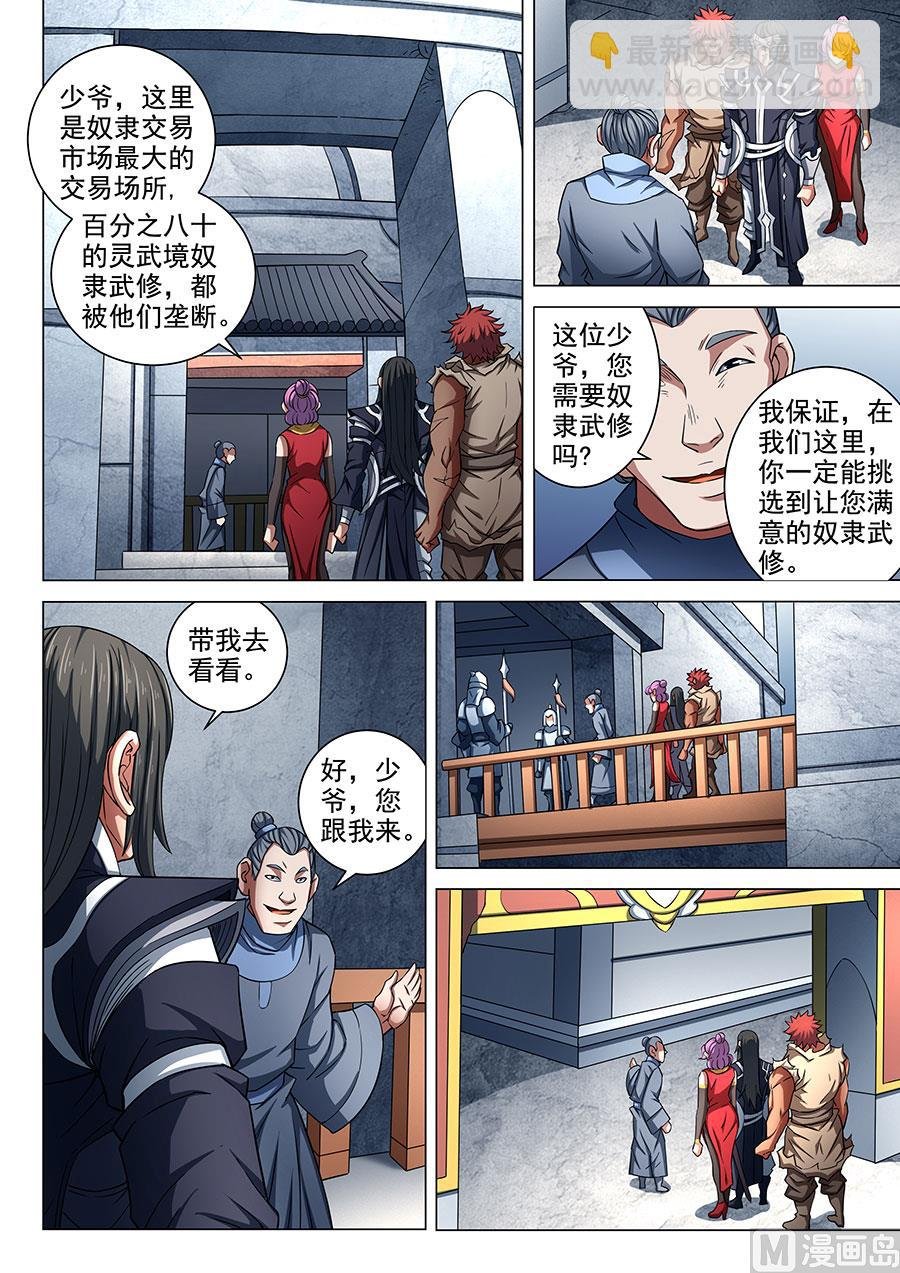 第84话 布局，杀 3