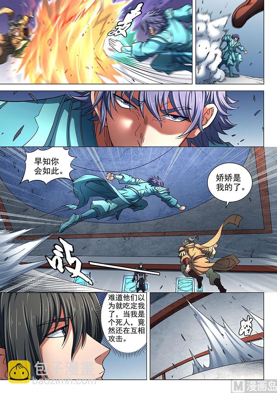 第85话 谁杀谁 3