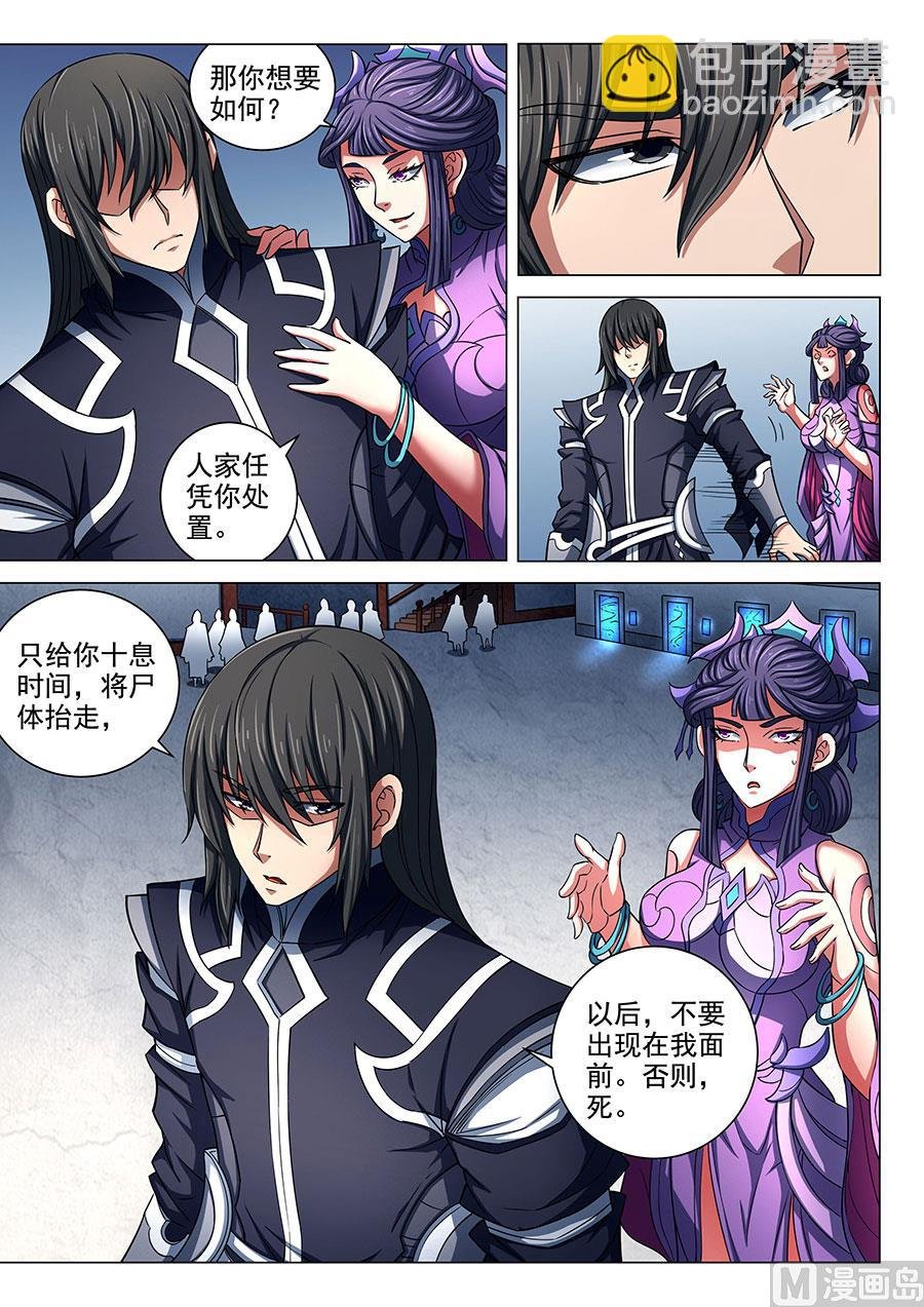 第86话 交锋 1