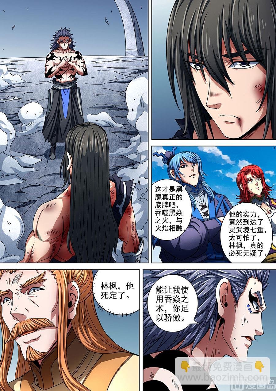 第87话 男儿，何惜一战 2
