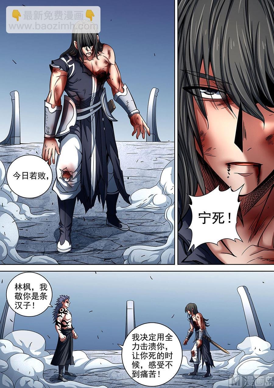 第87话 男儿，何惜一战 2