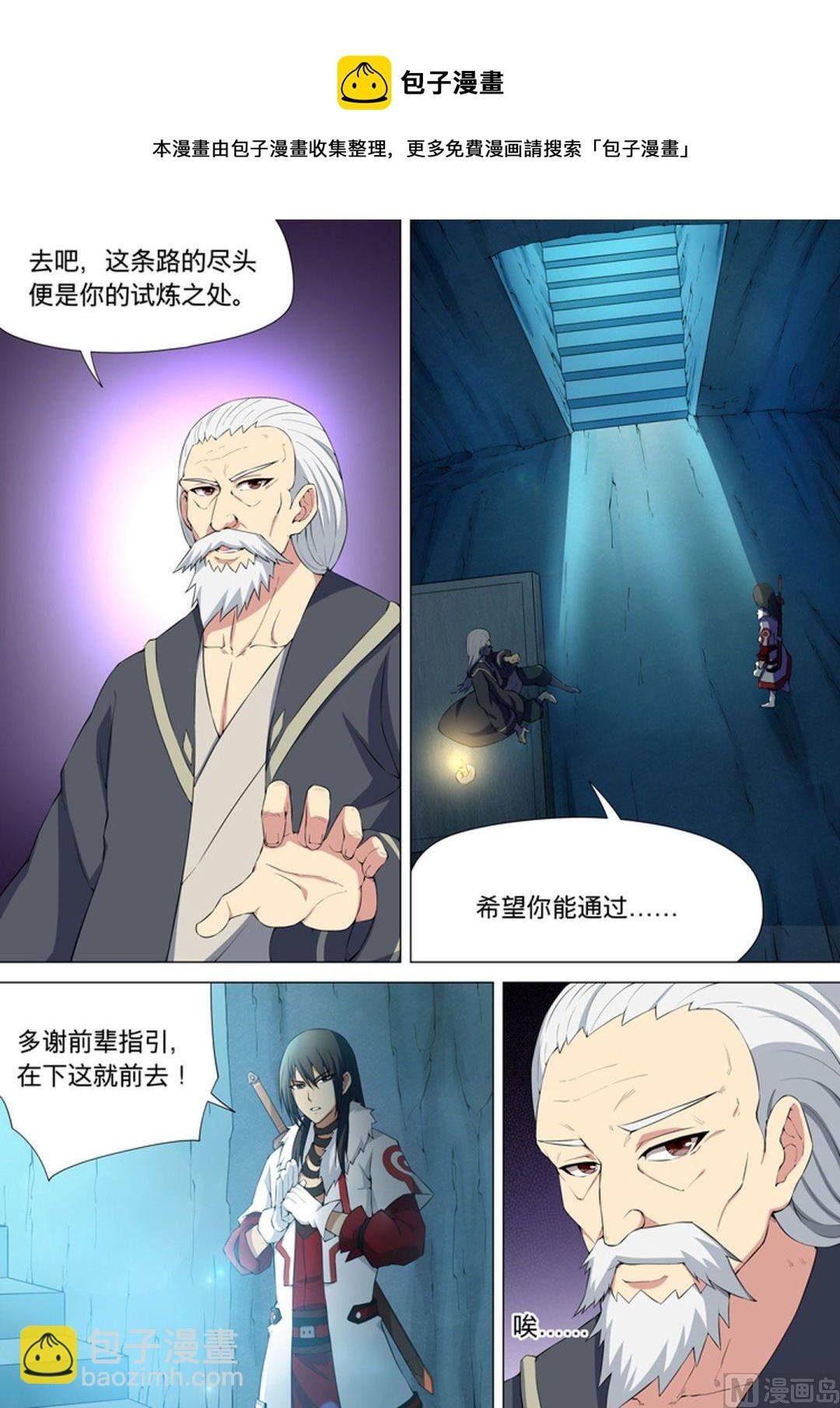 第9话 天堑崖 中