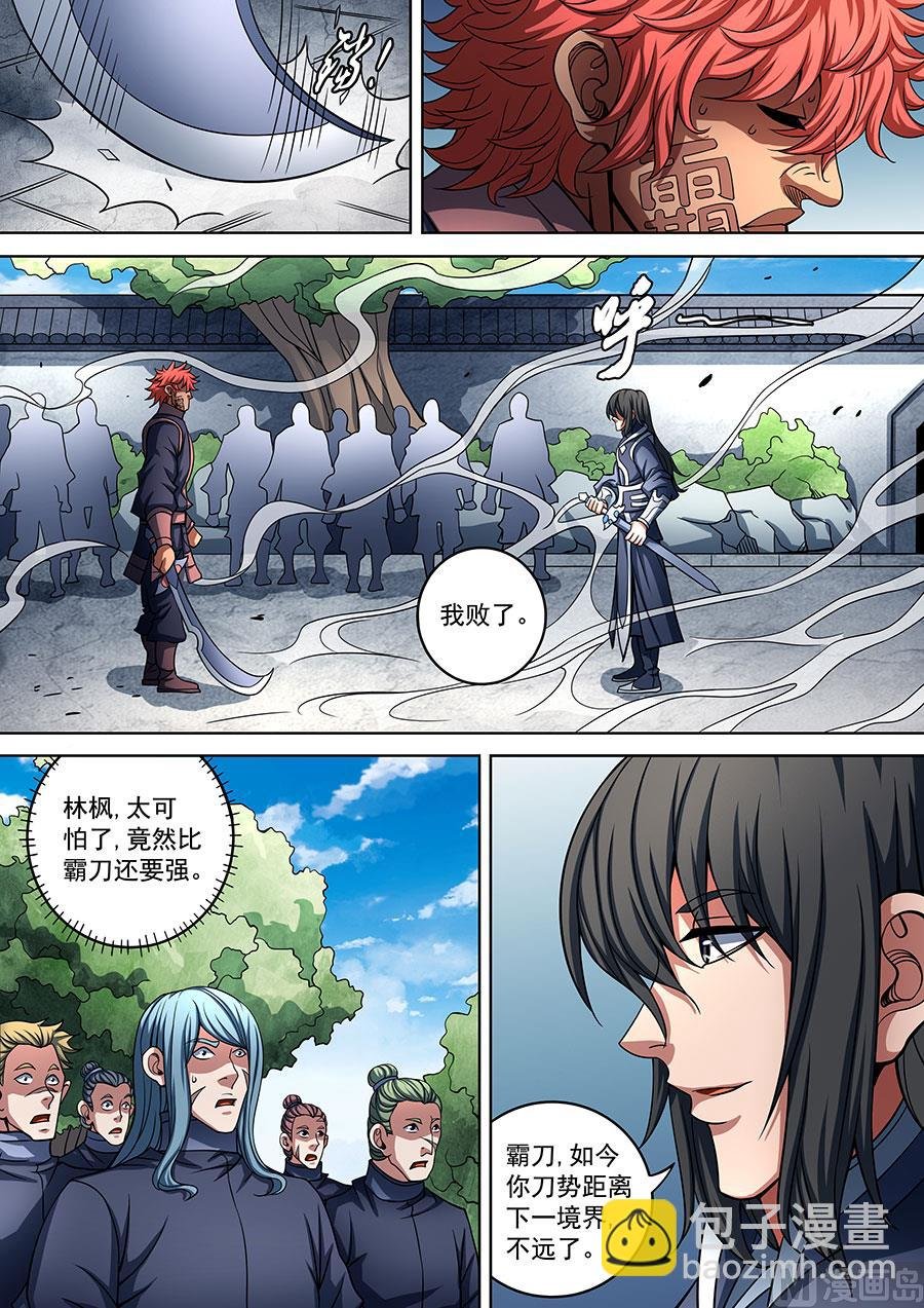 第90话 较量 2